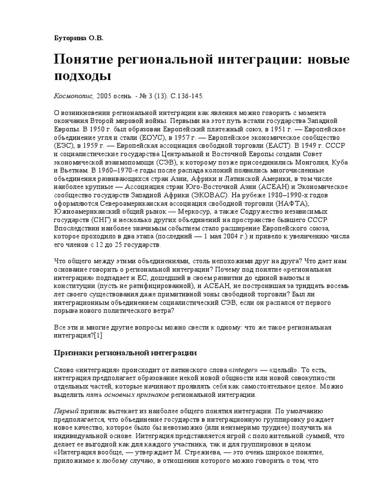 Курсовая работа: Роль добровольных объединений в экономике в Украины